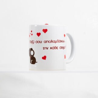 koupa mazi sou apolamvanw thn kathe stigmi