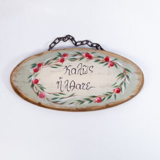 kalws hlthate xeiropoihti ksylini epigrafi