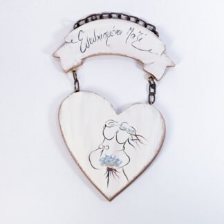 eutixismenoi mazi ksylini xeiropoiith epigrafi