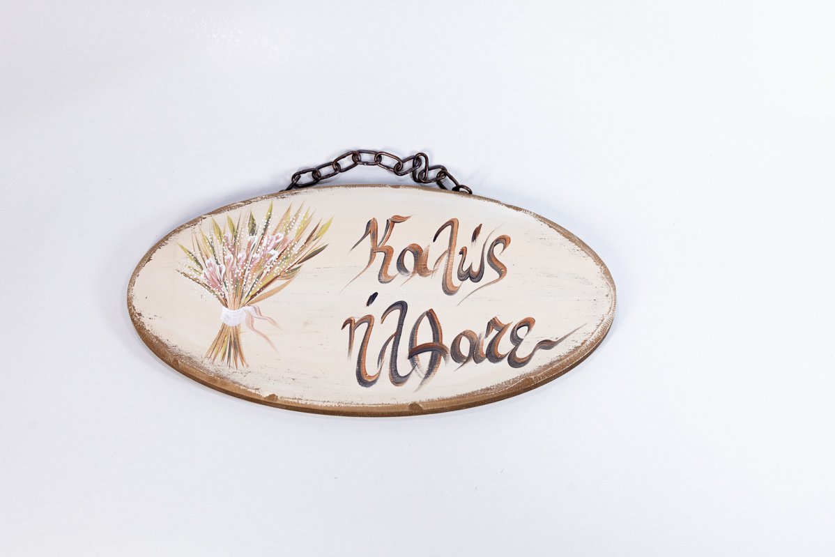 kalws hlthate mpoyketo xeiropoihti ksylini epigrafi