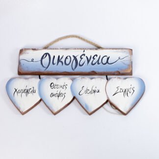 oikogeneia-xeiropoihti-ksylini-epigrafi